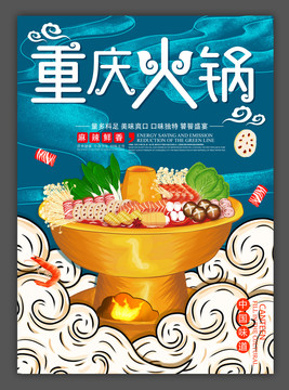 火鍋