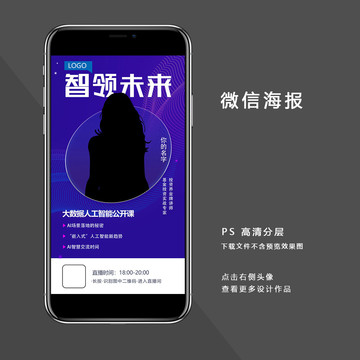微商海報(bào)人物海報(bào)直播封面