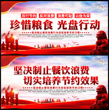 厲行節(jié)約