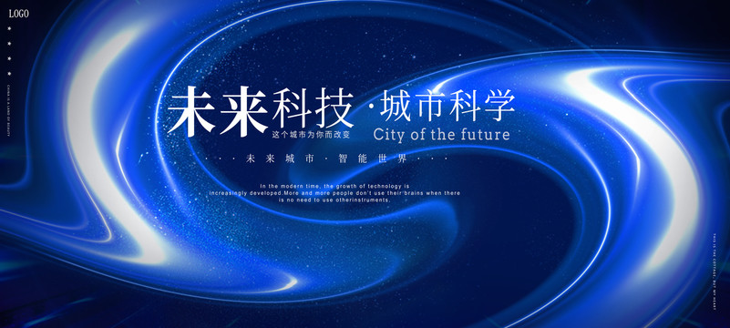 科技KV藍色主視覺背景