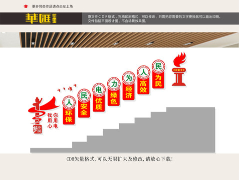 電力局樓道文化