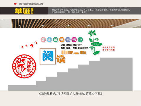 閱讀室樓道文化