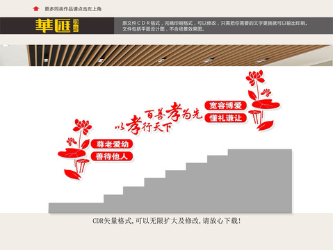 孝道樓道文化