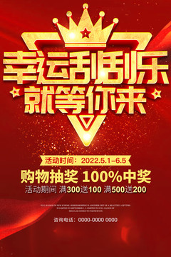 幸運刮刮樂