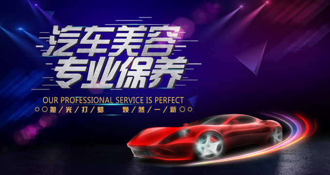 汽車美容海報(bào)