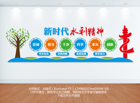 新時(shí)代水利精神文化墻