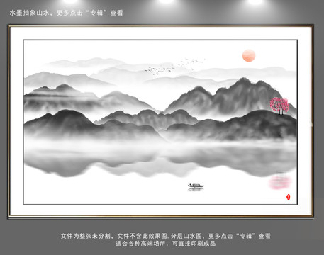 寫意水墨山水