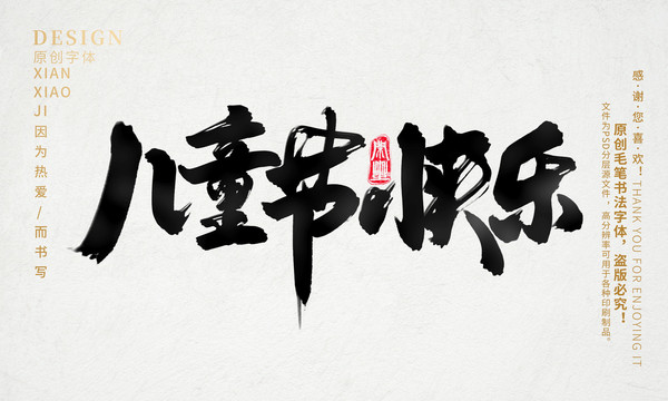 兒童節快樂