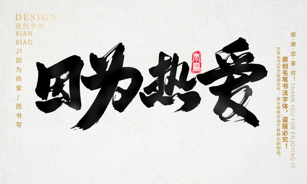 因?yàn)闊釔?ài)