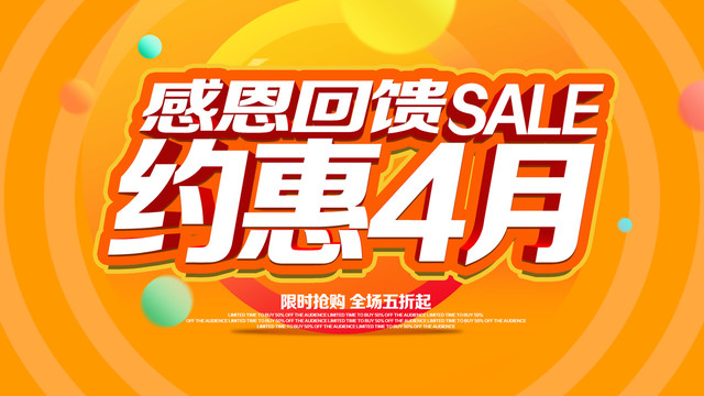 四月促銷