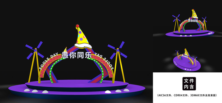 愚人節(jié)美陳