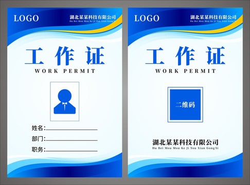 工作證