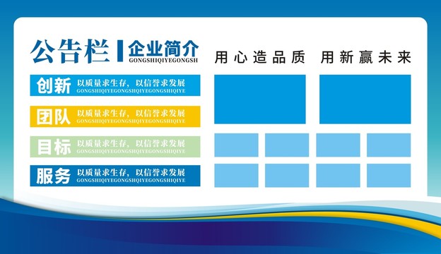 企業(yè)文化宣傳欄