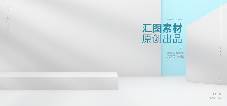 電商海報背景素材