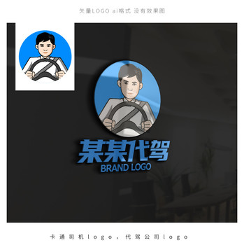 卡通人物代駕logo