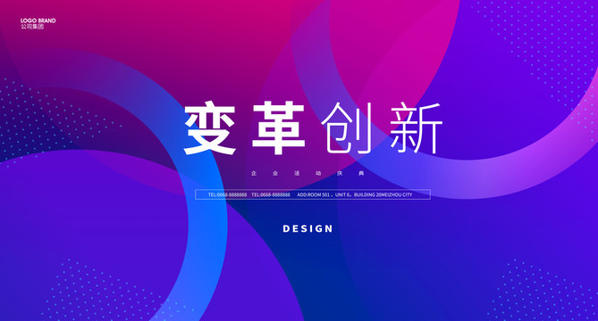 會(huì)議kv