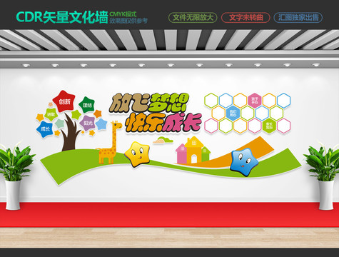 幼兒園文化墻