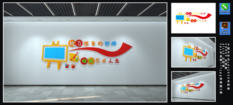 美術(shù)室文化墻美術(shù)室標(biāo)語
