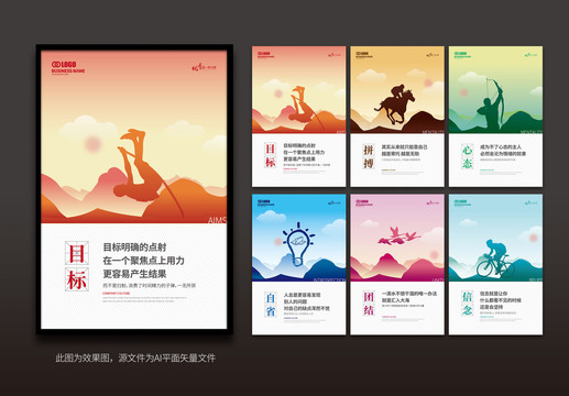 高端個(gè)性企業(yè)勵(lì)志文化展板