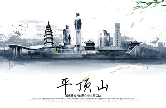 平頂山