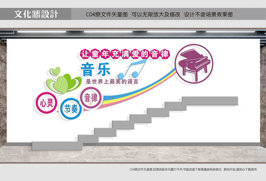 音樂樓道文化