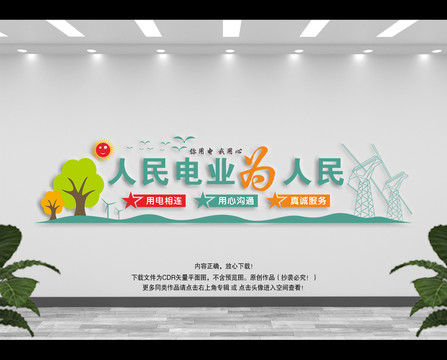 電力文化墻