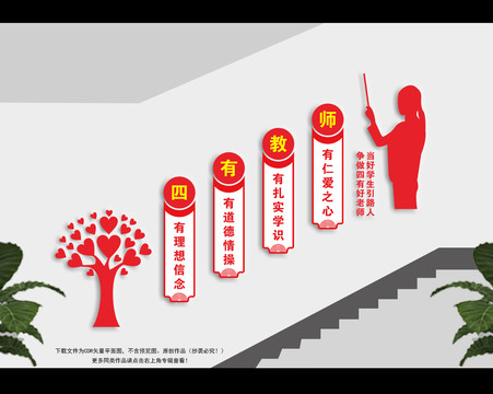 四有好教師樓梯文化
