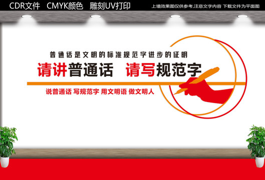 請講普通話請寫規(guī)范字