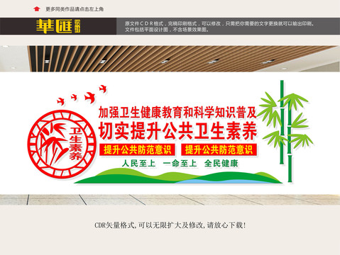 公共衛(wèi)生教育