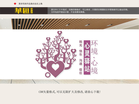 心靈驛站