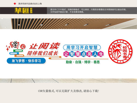 校園宣傳文化墻