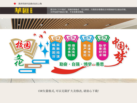 校風校訓