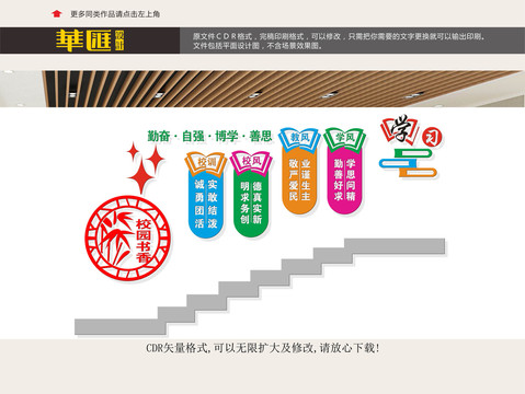 校園樓道展板
