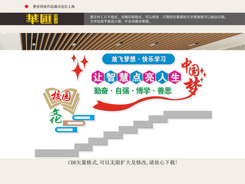 校園樓道文化