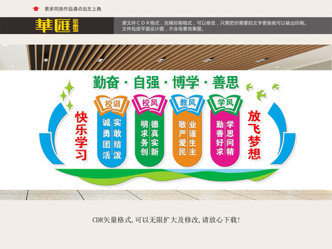 校園文化墻