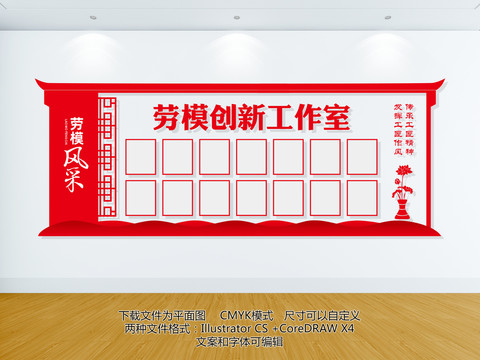 勞模風采