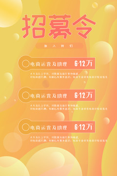 漸變幾何招聘海報(bào)