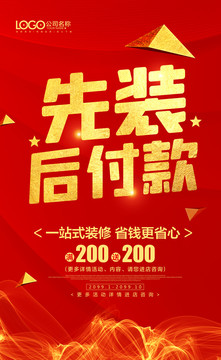 裝修海報(bào)
