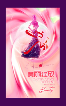 美麗綻放