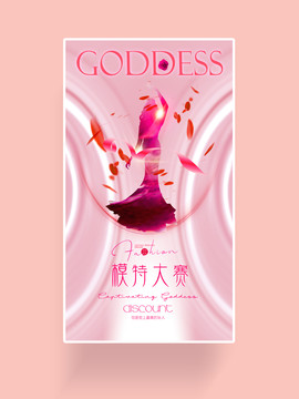 模特大賽廣告