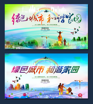 城市公益廣告