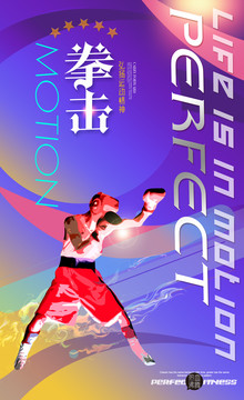 拳擊
