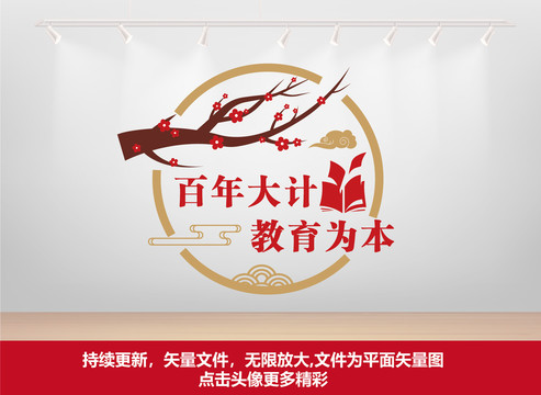 校園文化墻