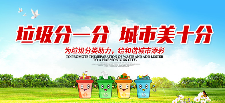 垃圾分類宣傳海報(bào)