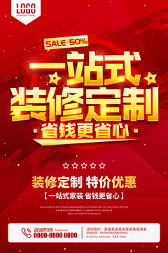 一站式裝修定制