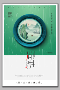 清明節(jié)