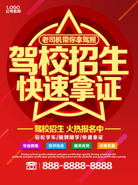 駕校招生