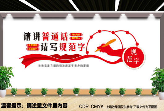 校園普通話標(biāo)語(yǔ)