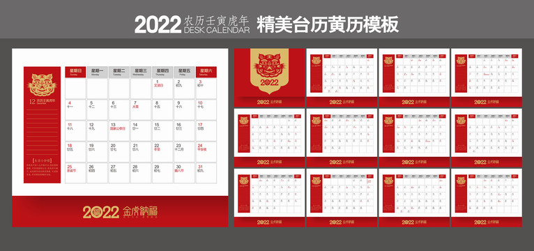 2022年台历