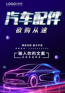 汽車配件